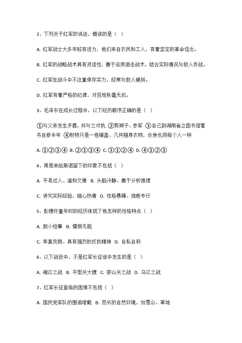统编版（2024）八年级上册语文第二单元名著导读《红星照耀中国》专项练习题（含答案）第3页