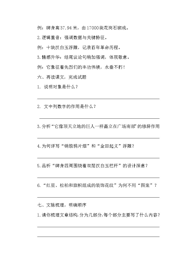 统编版（2024）八年级上册语文：第21课《人民英雄永垂不朽》导学案（含答案）第3页