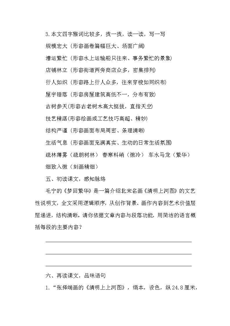 统编版（2024）八年级上册语文：第22课《梦回繁华》导学案（含答案）第3页