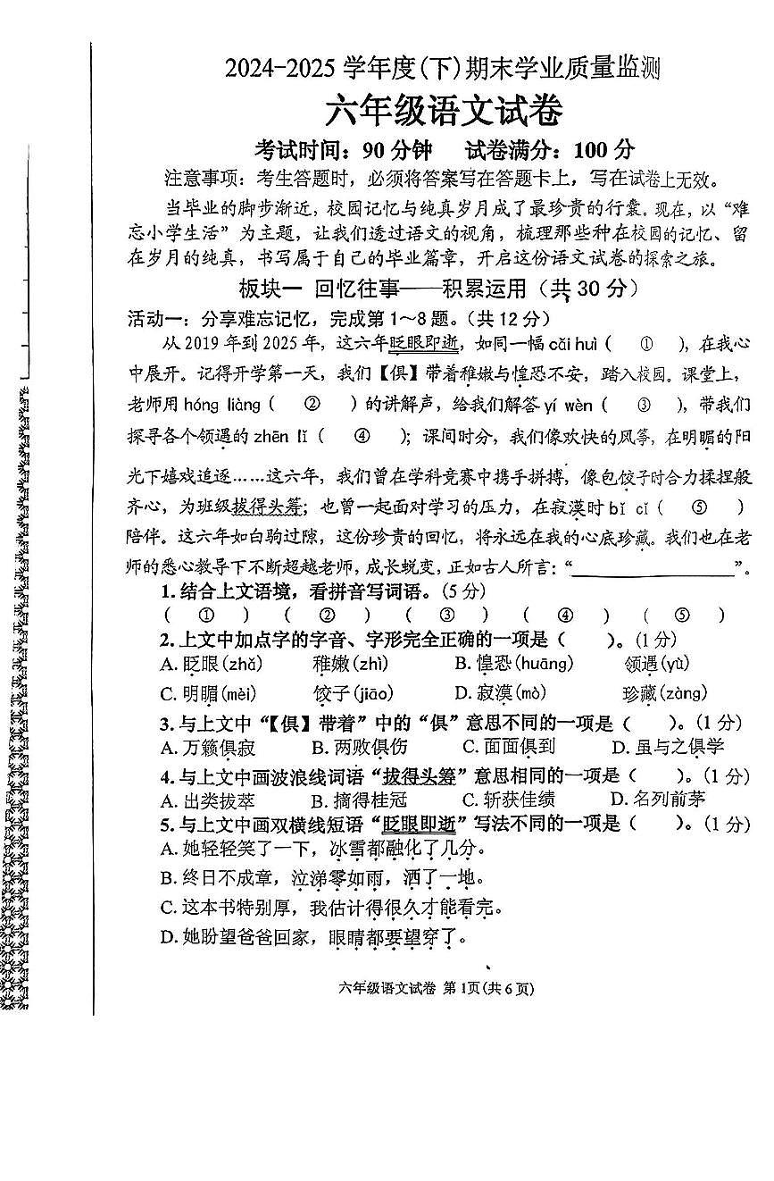 六语文第1页