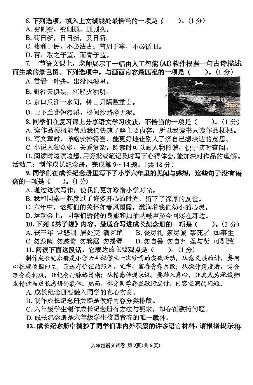 六语文第2页