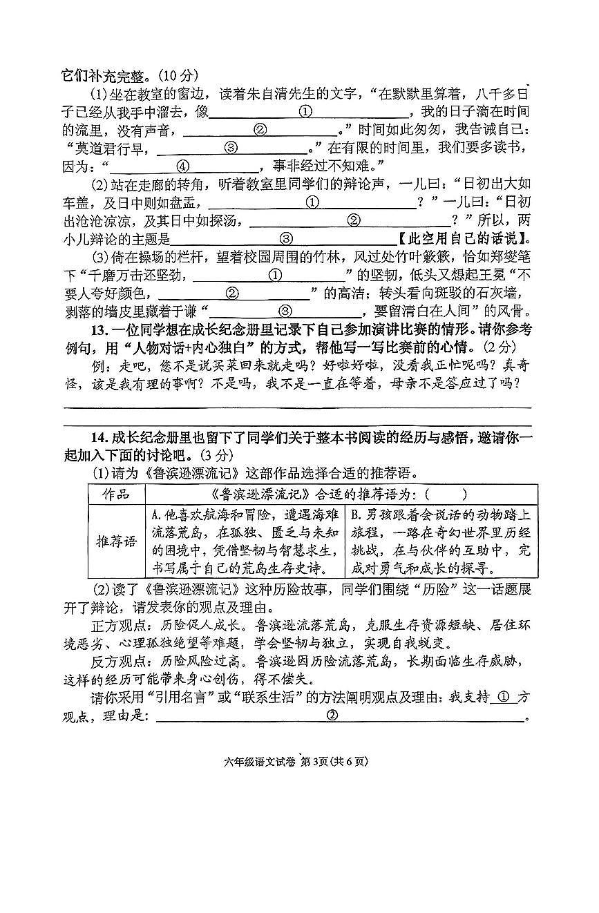 六语文第3页