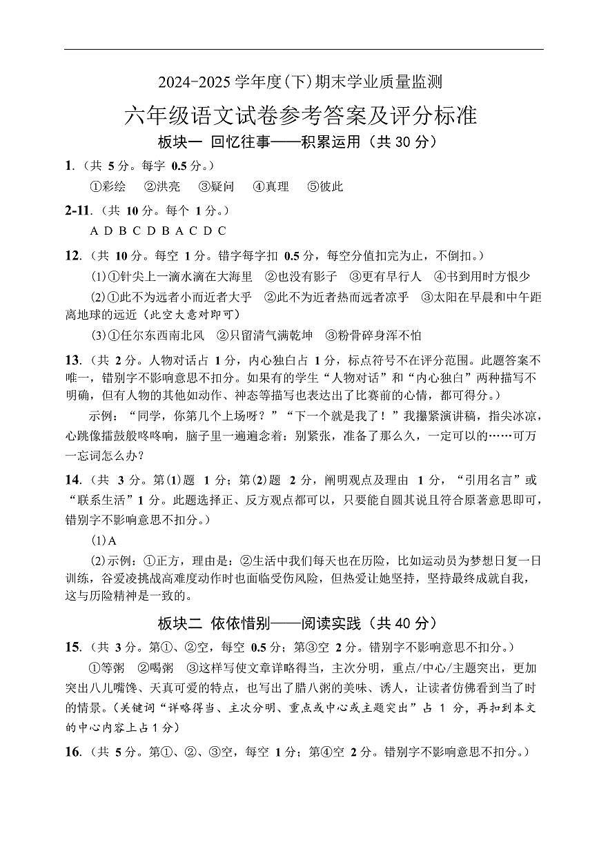 6年级【语文】答案及评分标准第1页