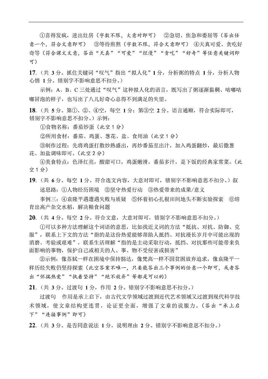 6年级【语文】答案及评分标准第2页