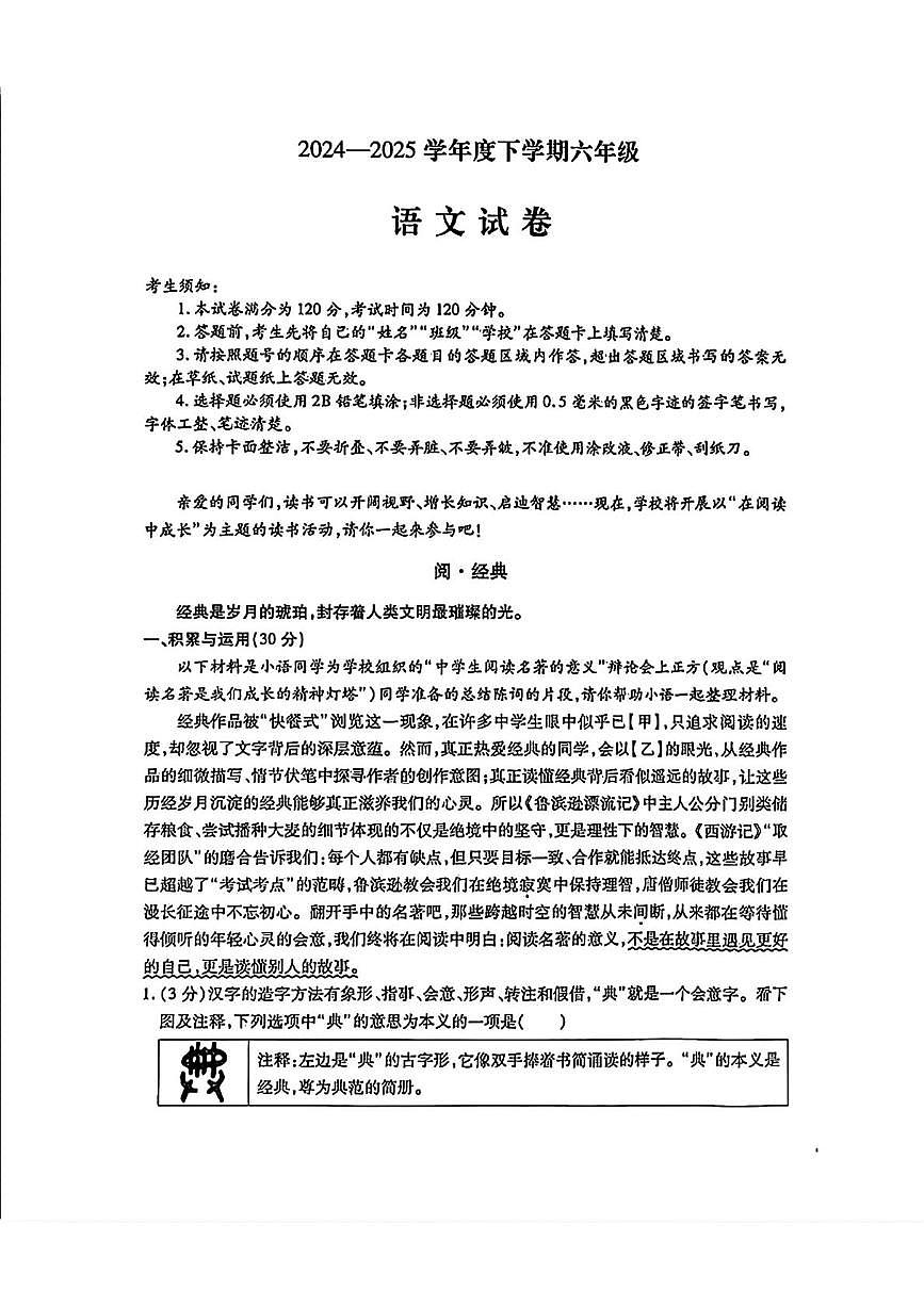黑龙江省哈尔滨市南岗区2024-2025学年六年级（五四制）下学期期末考试语文试题（图片版，含答案）第1页