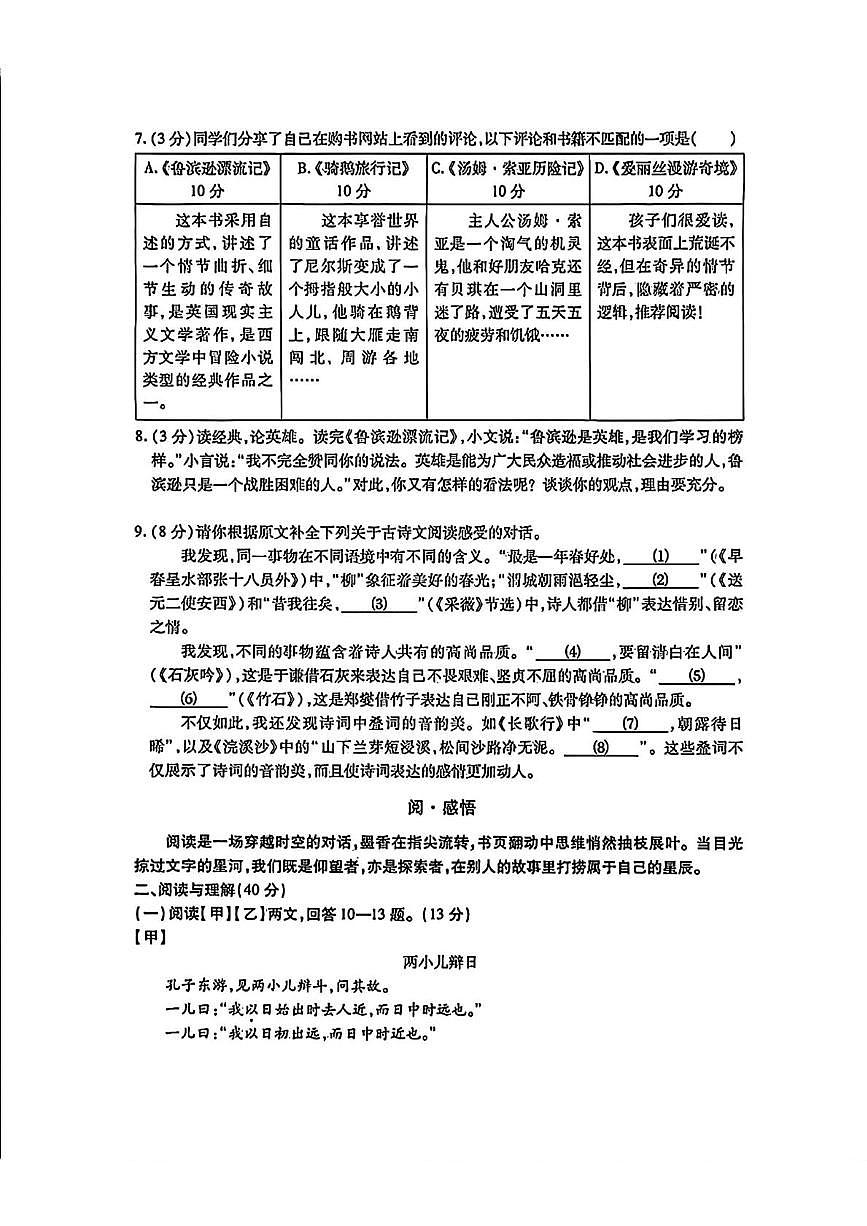 黑龙江省哈尔滨市南岗区2024-2025学年六年级（五四制）下学期期末考试语文试题（图片版，含答案）第3页