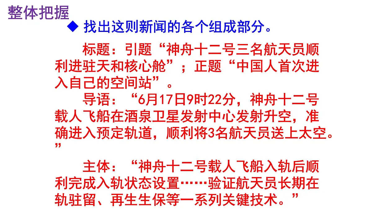 八上语文第2课《中国人首次进入自己的空间站》精品实用高效课件第8页