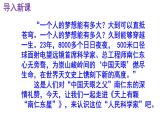 人教部編版八年級(jí)上語文第9課《天上有顆南仁東星》精品實(shí)用高效課件