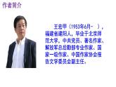 人教部編版八年級(jí)上語文第9課《天上有顆南仁東星》精品實(shí)用高效課件