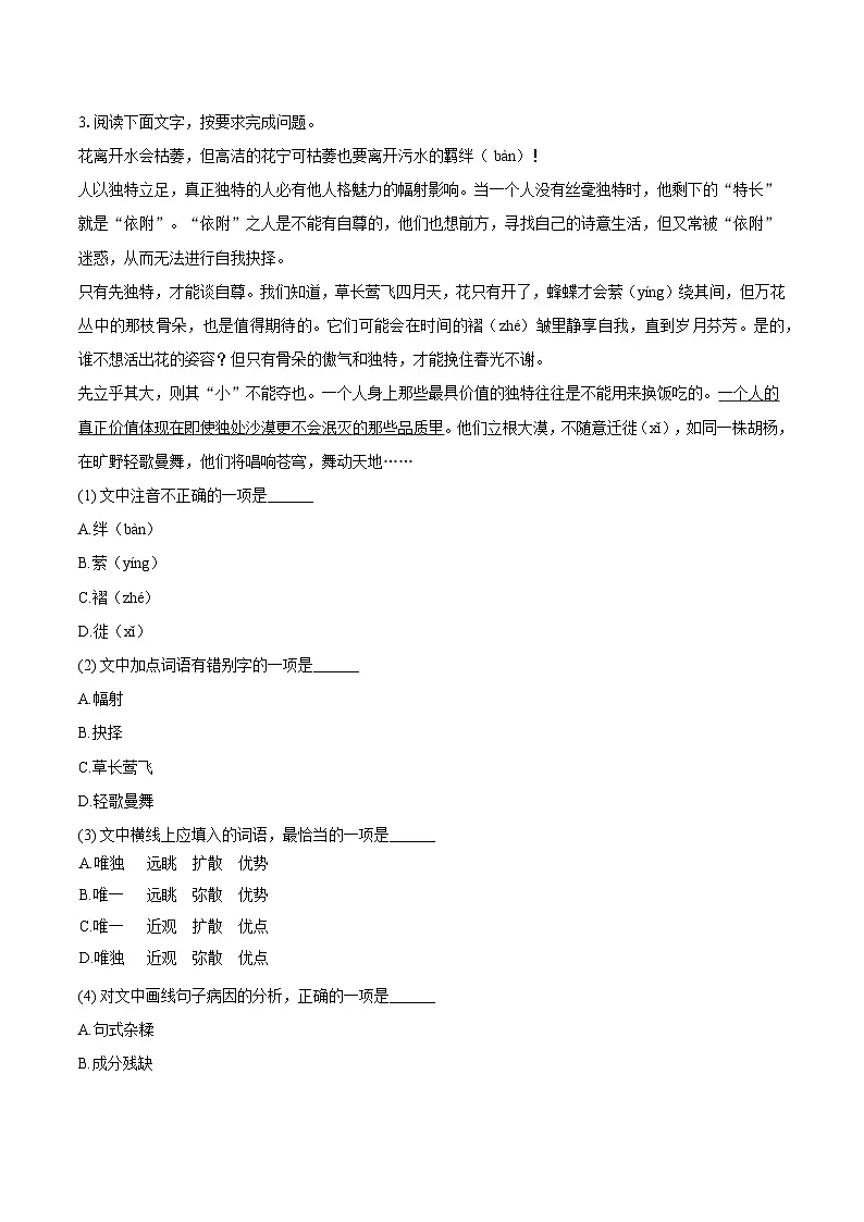 安徽省池州市2024-2025学年七年级（下）期末语文试题（含答案）第2页