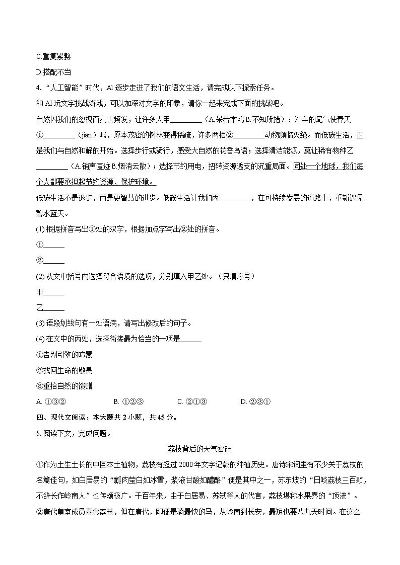 安徽省池州市2024-2025学年七年级（下）期末语文试题（含答案）第3页