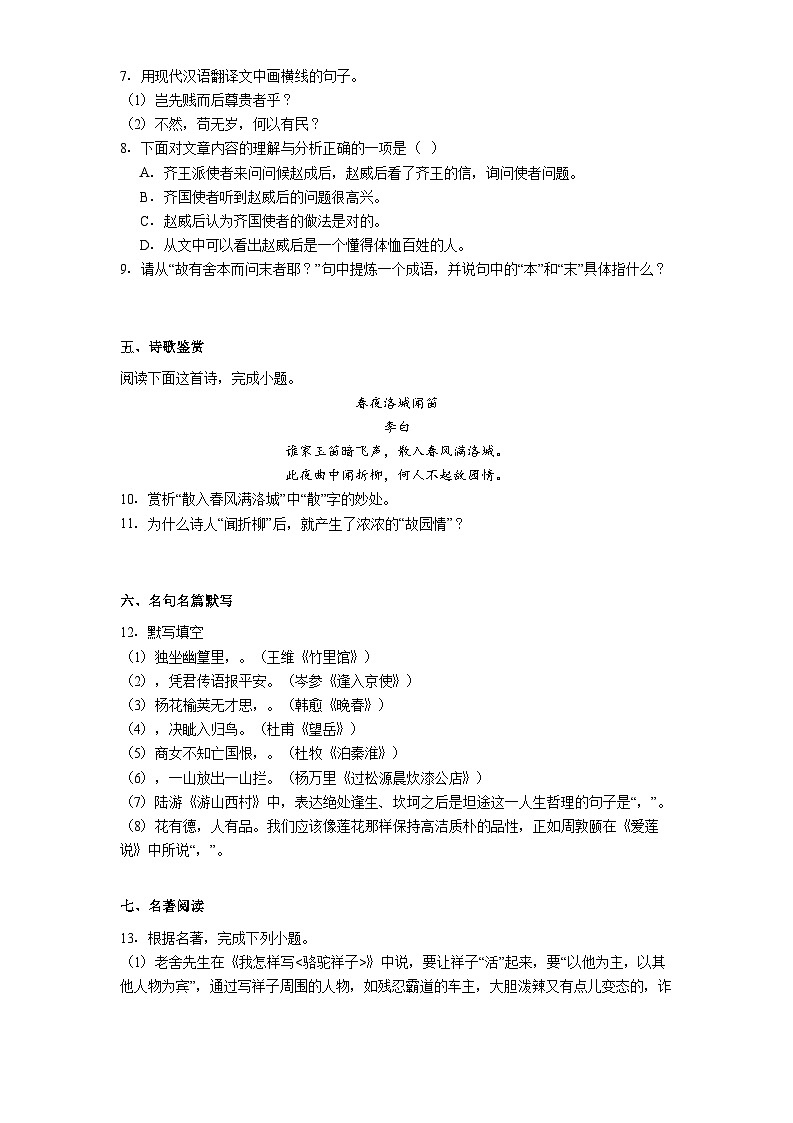 四川省广元市2024-2025学年七年级下学期期末语文试题（含答案）第3页