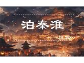 第六單元《課外古詩(shī)詞誦讀》課件+2024—2025學(xué)年統(tǒng)編版語(yǔ)文七年級(jí)下冊(cè)