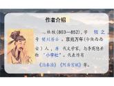第六單元《課外古詩(shī)詞誦讀》課件+2024—2025學(xué)年統(tǒng)編版語(yǔ)文七年級(jí)下冊(cè)