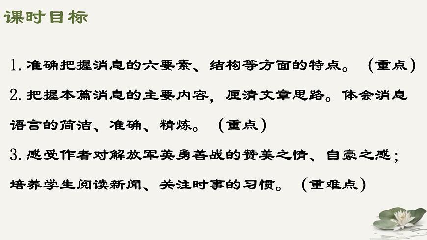 第1课《消息二则》课件-2025-2026学年统编版语文八年级上册第4页