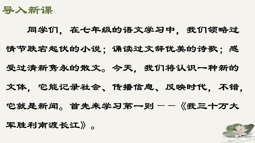 第1课《消息二则》课件-2025-2026学年统编版语文八年级上册第5页