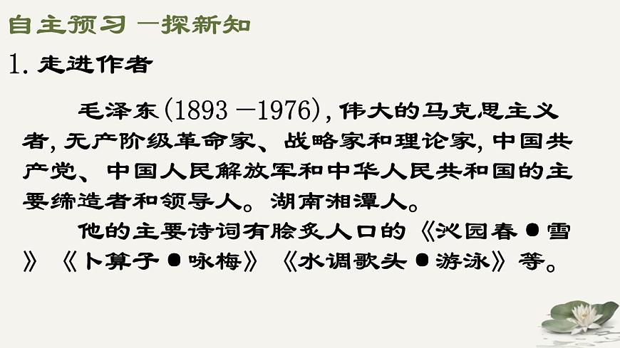 第1课《消息二则》课件-2025-2026学年统编版语文八年级上册第6页