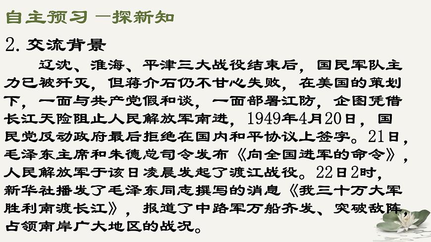 第1课《消息二则》课件-2025-2026学年统编版语文八年级上册第7页