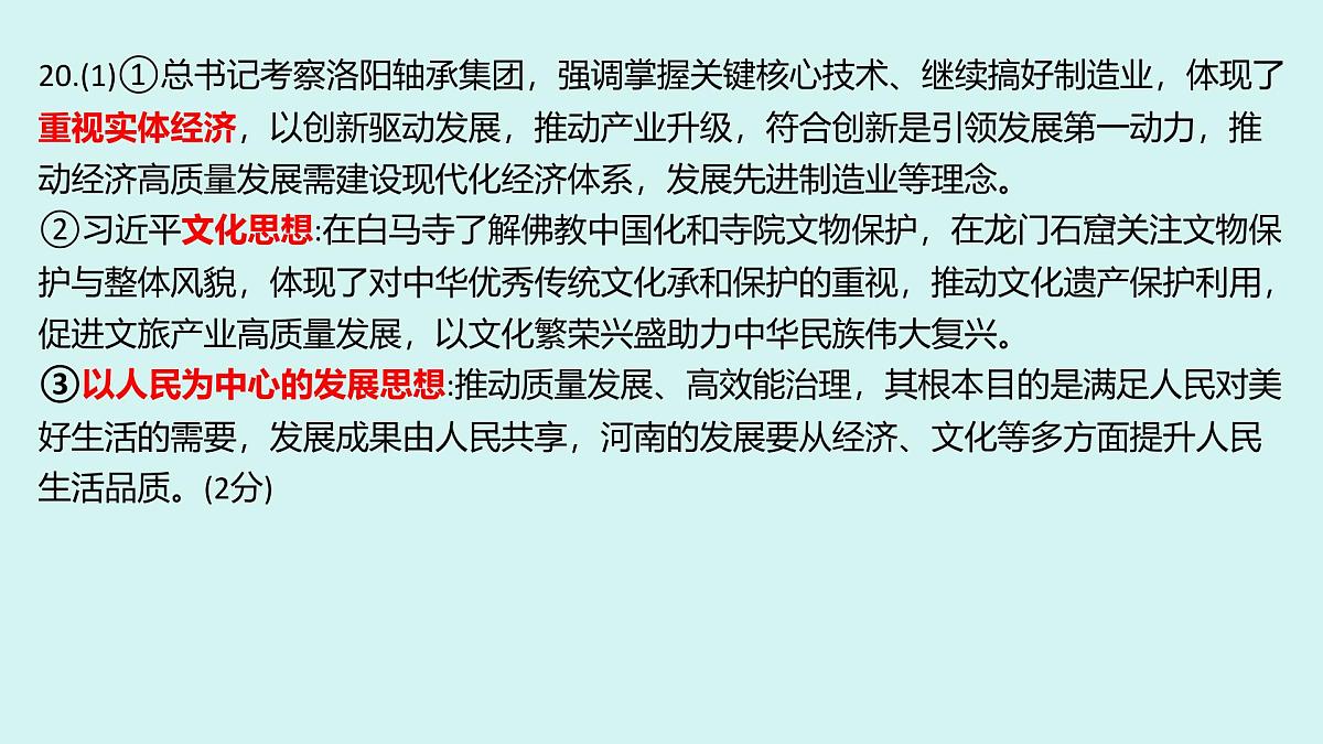 三模考试试卷讲评+外语三模(1)课件PPT第6页