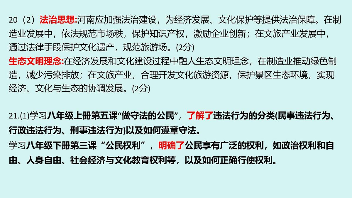三模考试试卷讲评+外语三模(1)课件PPT第7页