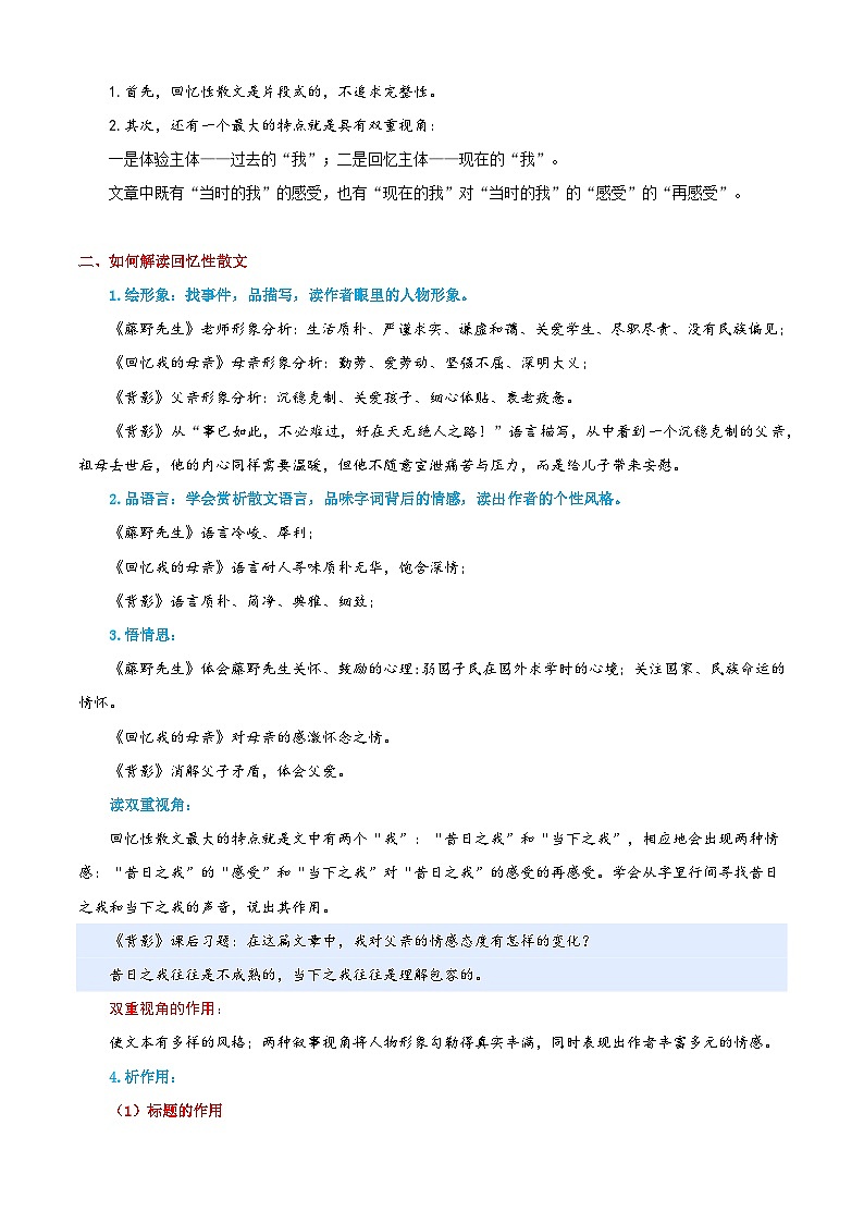 七升八语文衔接点10 回忆性散文专题阅读 讲义（原卷+解释）2025年暑期七升八语文衔接 统编版第2页