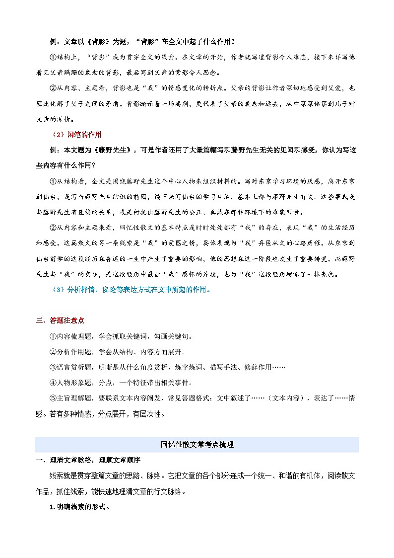 七升八语文衔接点10 回忆性散文专题阅读 讲义（原卷+解释）2025年暑期七升八语文衔接 统编版第3页