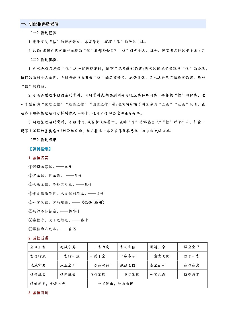七升八语文衔接点13 综合性学习“人无信不立”讲义（原卷+解释）2025年暑期七升八语文衔接 统编版第2页