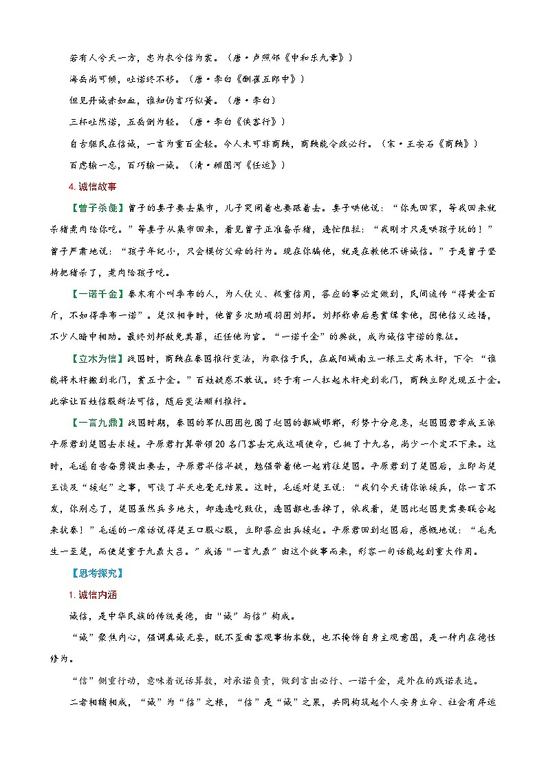 七升八语文衔接点13 综合性学习“人无信不立”讲义（原卷+解释）2025年暑期七升八语文衔接 统编版第3页