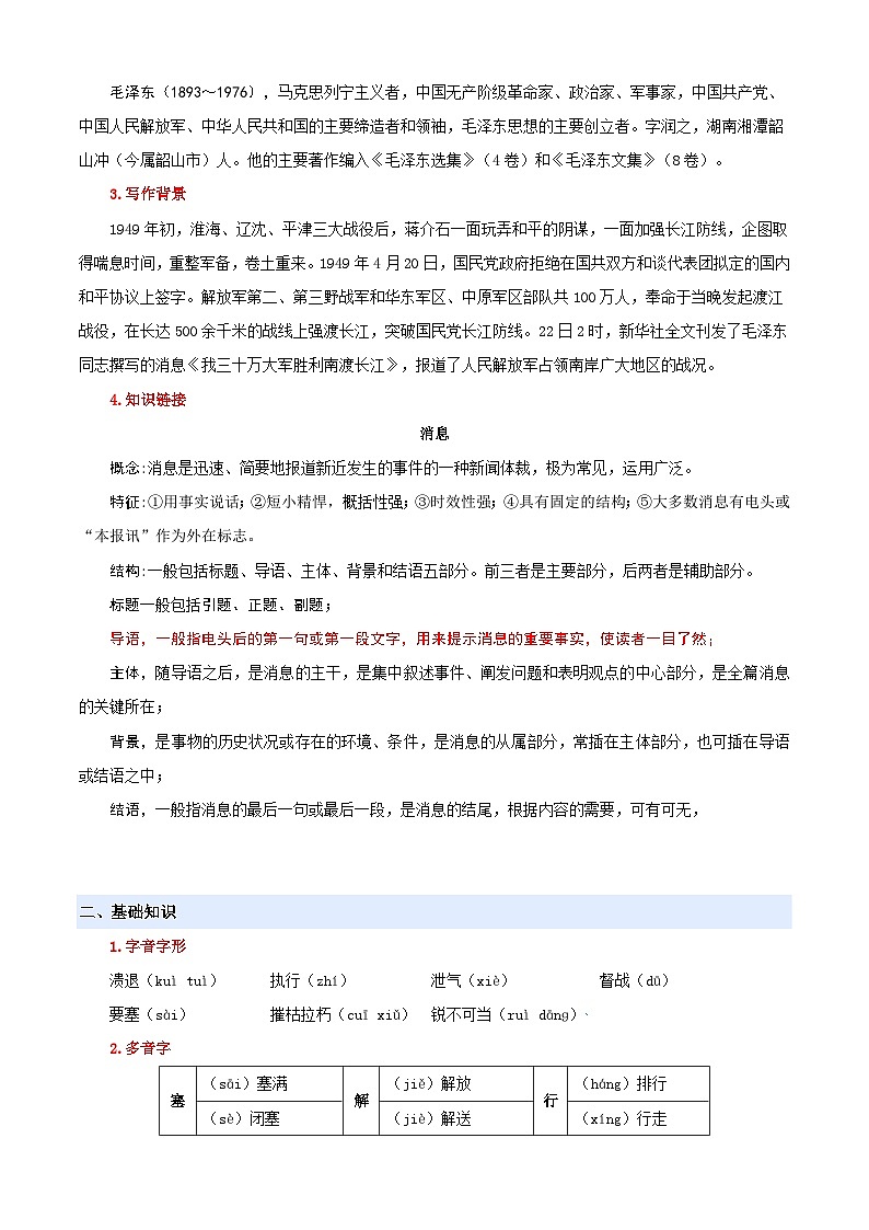 七升八语文衔接第06讲 《消息二则》新课预习讲义（原卷+解释）2025年暑期七升八语文衔接 统编版第2页