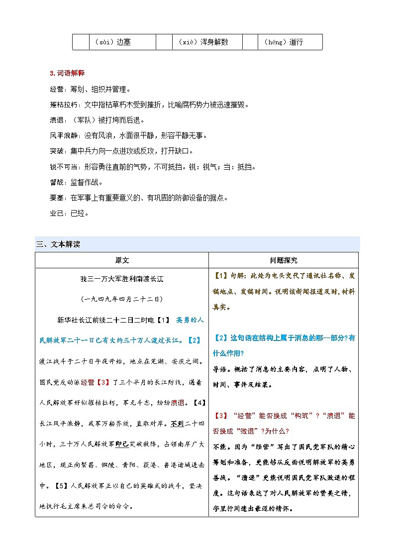 七升八语文衔接第06讲 《消息二则》新课预习讲义（原卷+解释）2025年暑期七升八语文衔接 统编版第3页