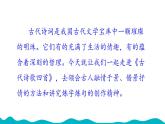 部編版語文七年級上冊 第一單元 4 古代詩歌四首 課件+教案+習(xí)題