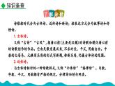 部編版語文七年級上冊 第一單元 4 古代詩歌四首 課件+教案+習(xí)題