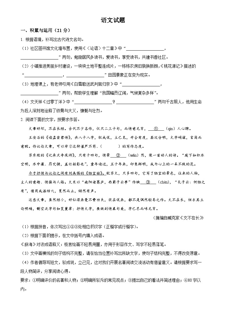 2025年福建省九年级中考考试语文真题试卷（中考真题+答案）第1页