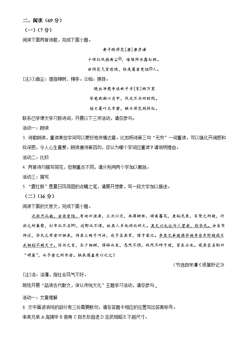2025年福建省九年级中考考试语文真题试卷（中考真题+答案）第2页