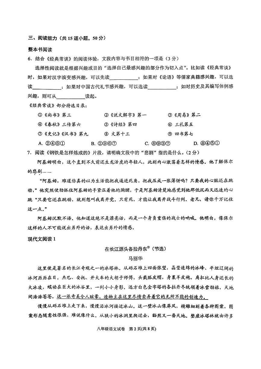 贵州省黔东南苗族侗族自治州2024-2025学年八年级下学期7月期末考试语文试卷（图片版）第2页