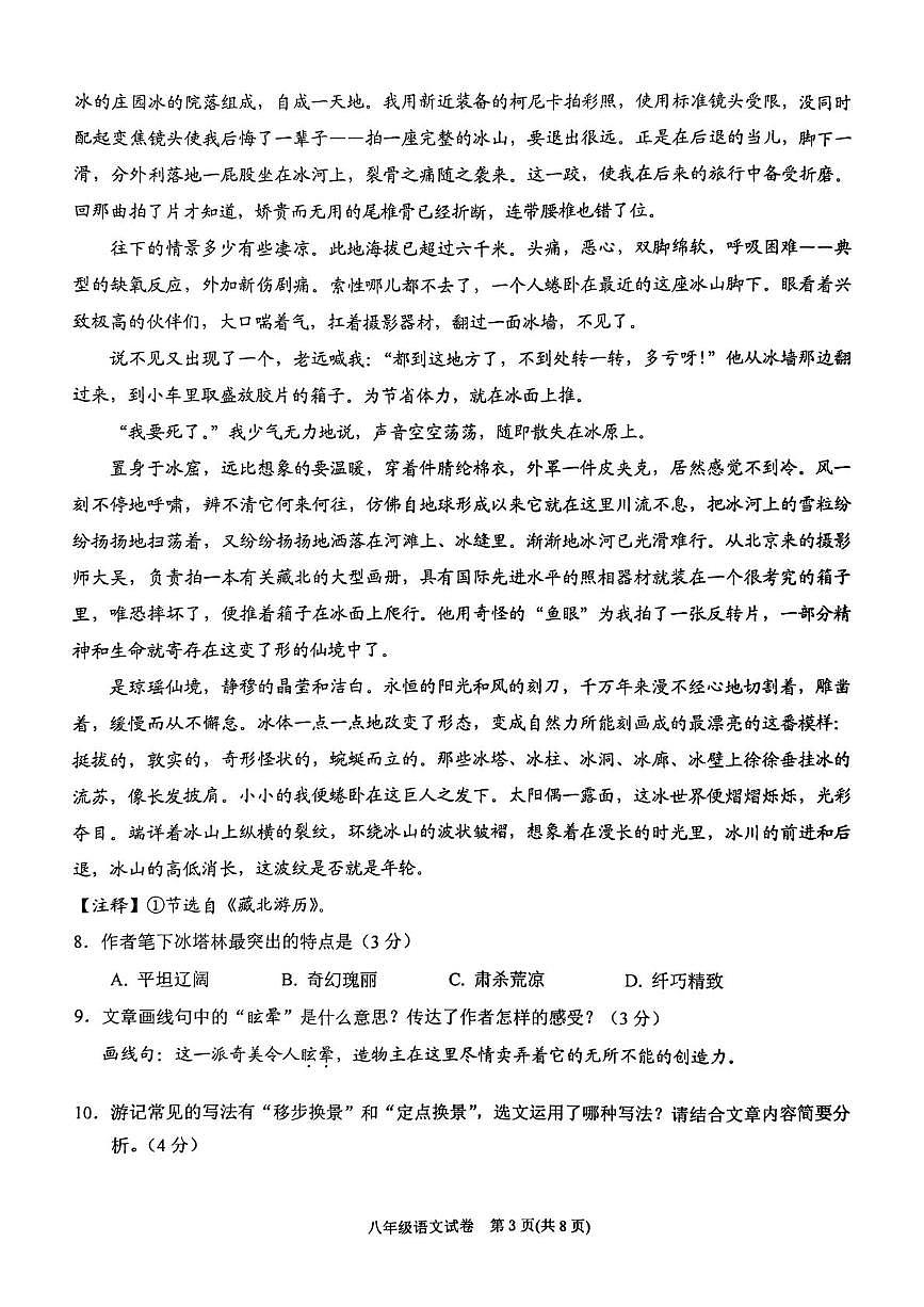 贵州省黔东南苗族侗族自治州2024-2025学年八年级下学期7月期末考试语文试卷（图片版）第3页