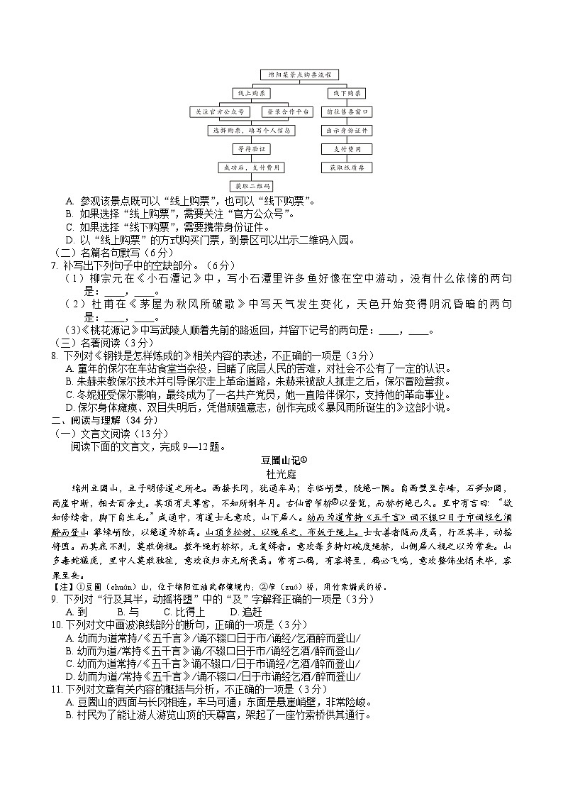 四川省绵阳市2024-2025学年八年级下学期期末考试语文试卷（含答案）第2页
