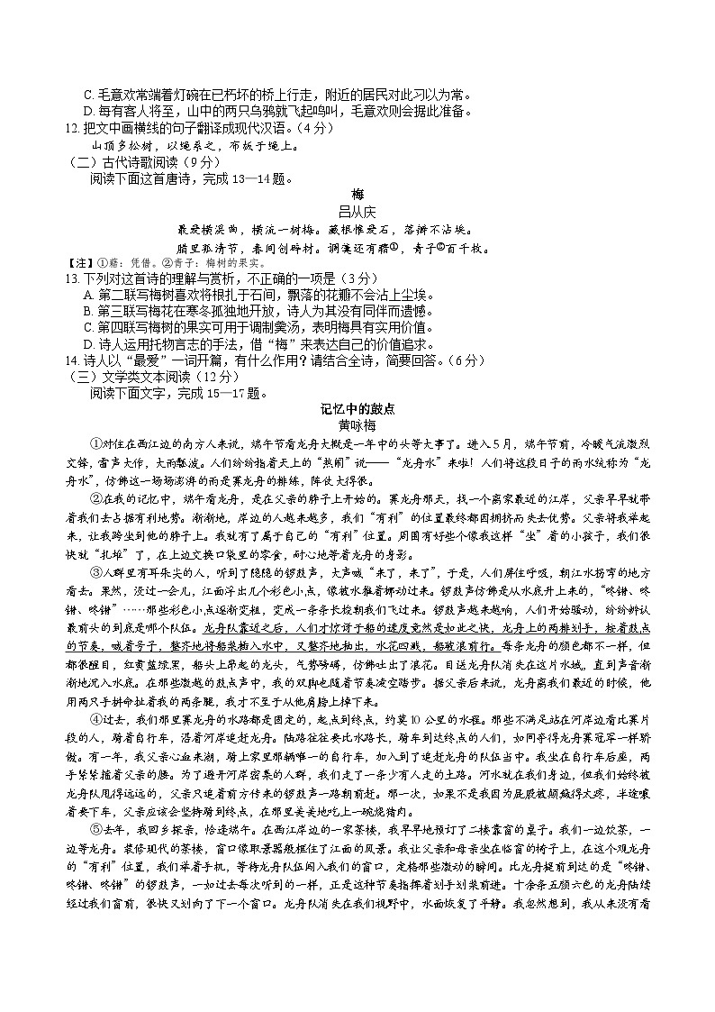 四川省绵阳市2024-2025学年八年级下学期期末考试语文试卷（含答案）第3页