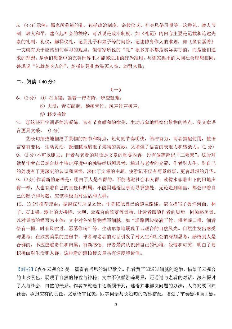 2025、7  初二语文期末答案第2页