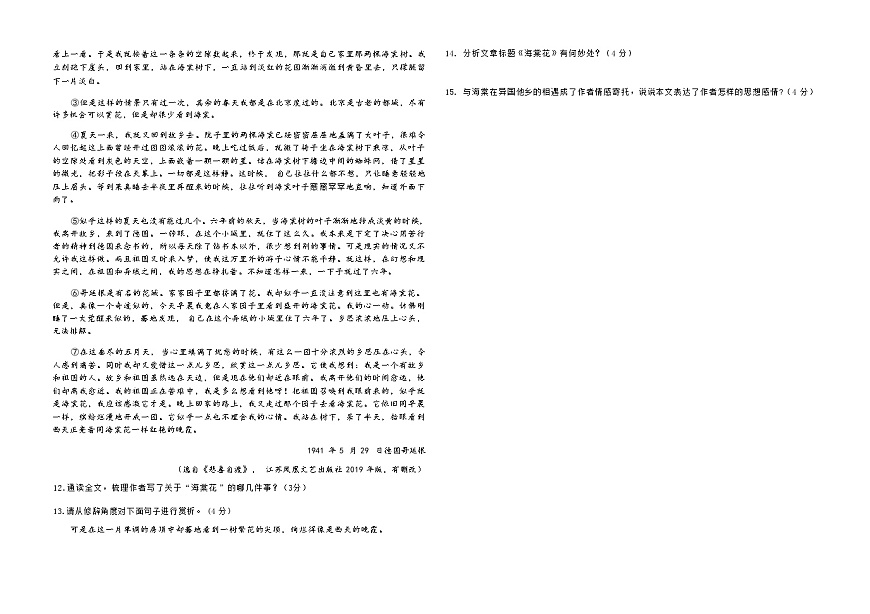 吉林油田第十二中学2024~2025学年度第二学期期末质量检测   七年级语文试卷（含答案）第3页