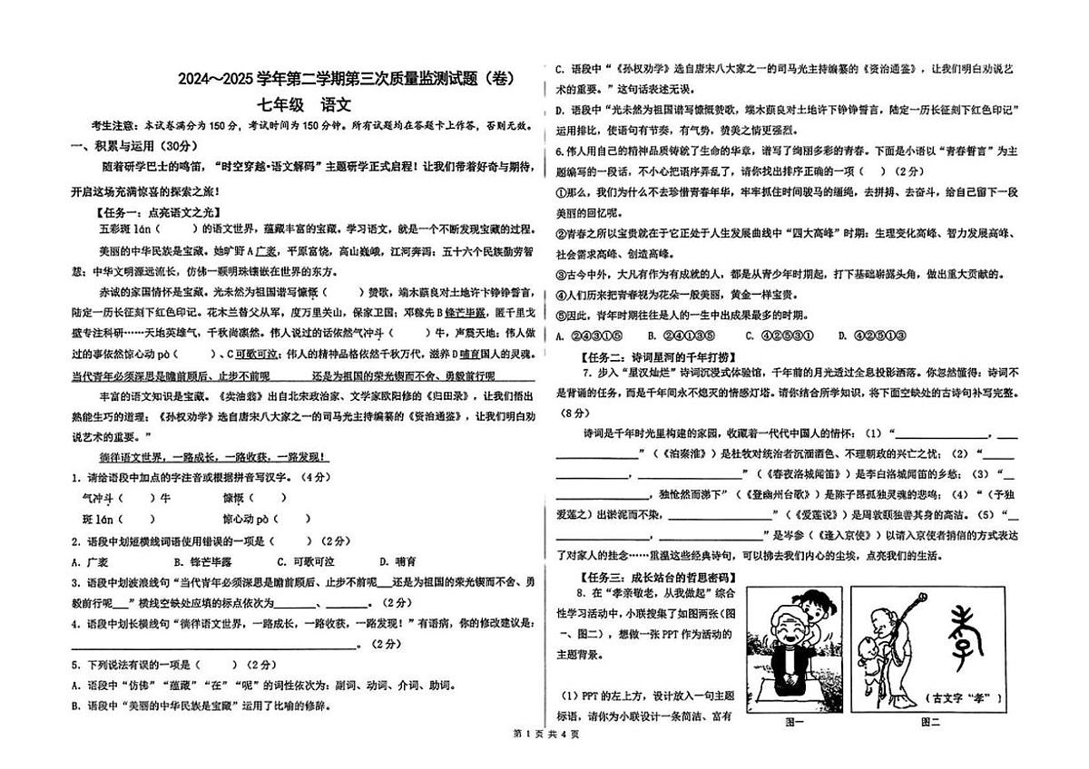 甘肃省平凉市2024-2025学年七年级下学期期末语文试卷（图片版，含答案）第1页