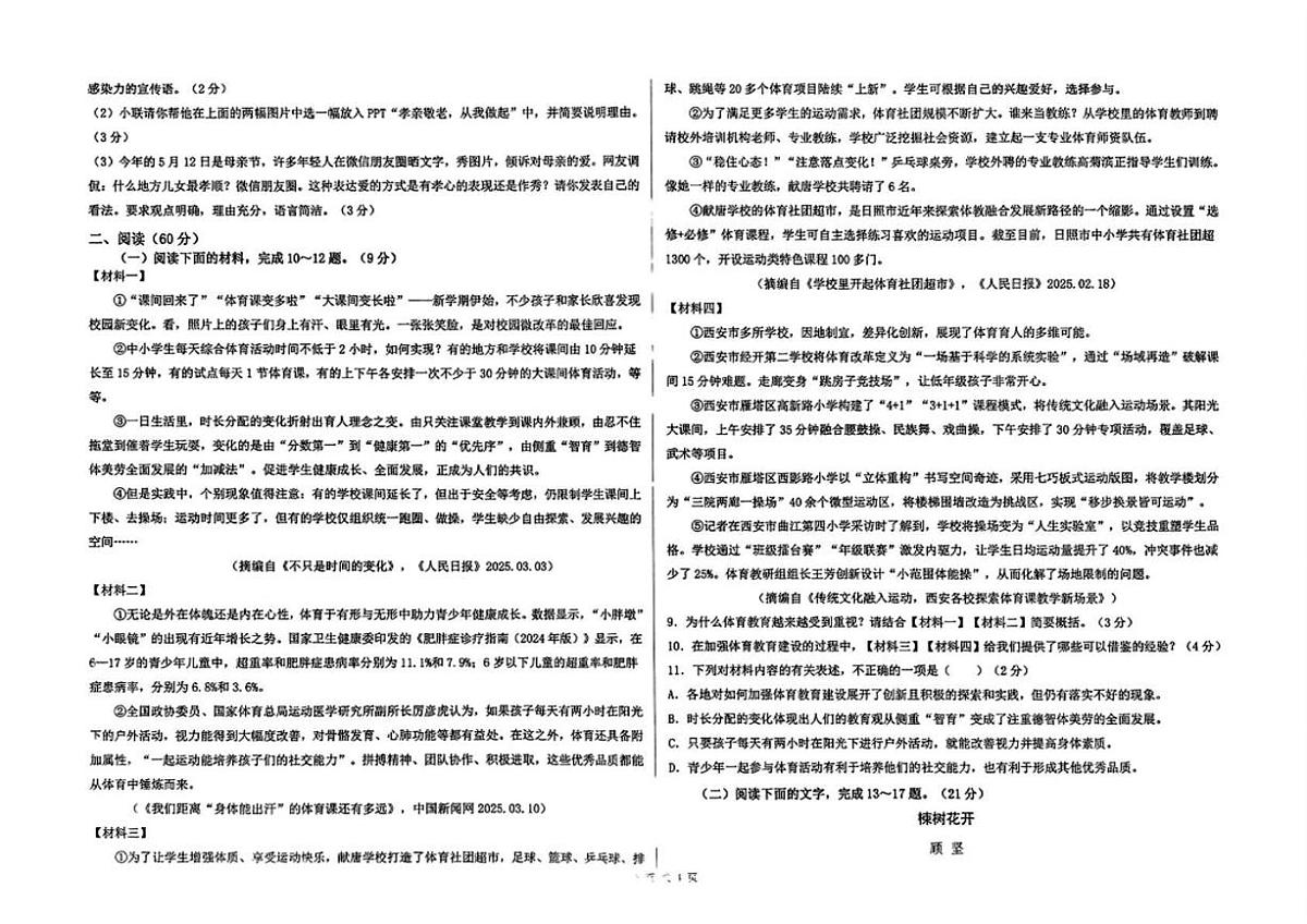 甘肃省平凉市2024-2025学年七年级下学期期末语文试卷（图片版，含答案）第2页