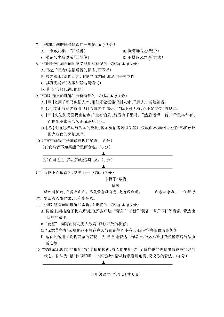 四川省凉山州2024-2025学年八年级下学期期末检测语文试卷（PDF版）第3页