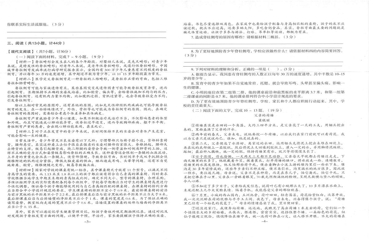 陕西省汉中市2024-2025学年七年级下学期7月期末语文试题（图片版，含答案）第2页