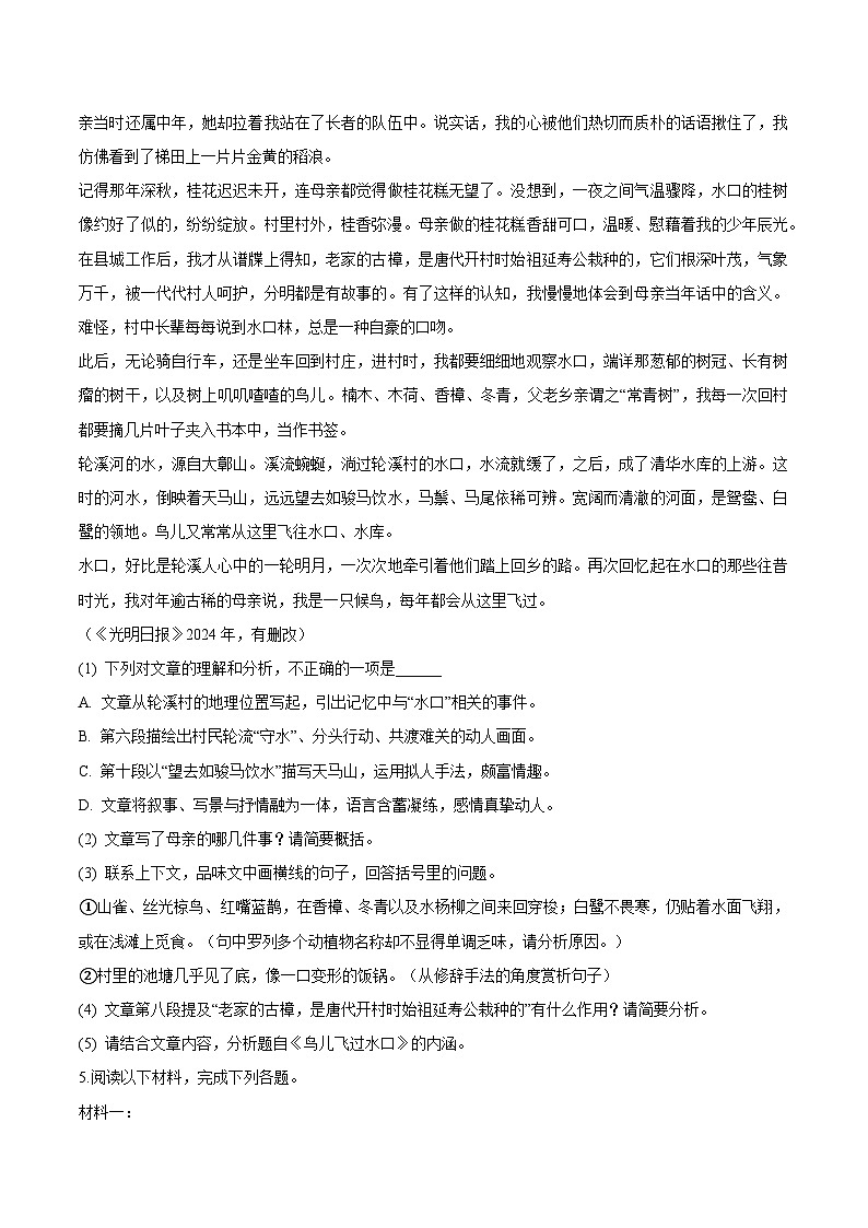 福建省厦门市海沧区2024-2025学年七年级下学期期末语文试卷（WORD版，含答案）第3页