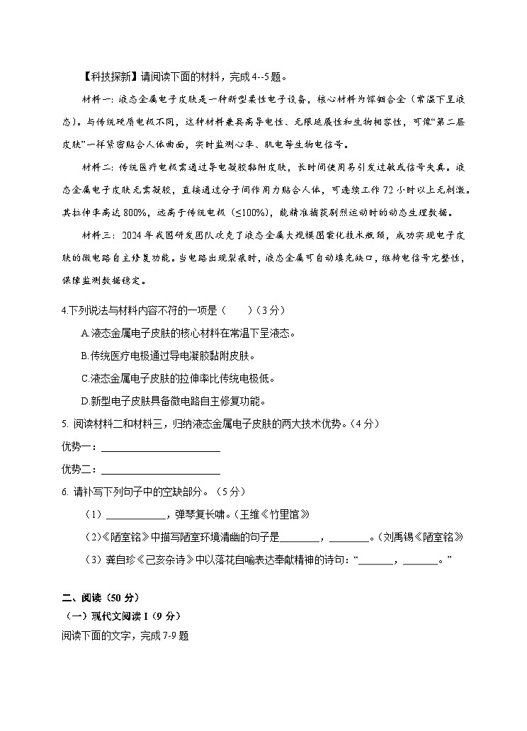 七年级语文试题卷 第2页
