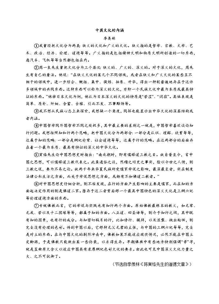 七年级语文试题卷 第3页