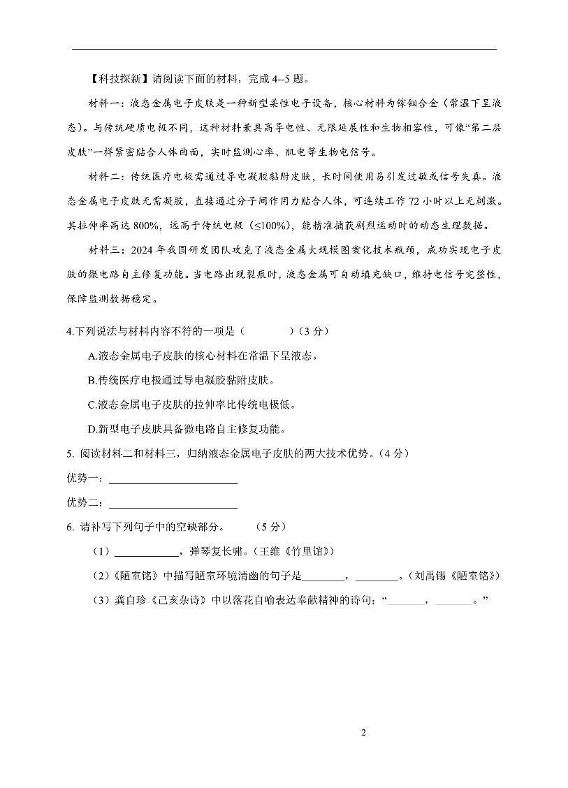 七年级语文试题卷 第2页