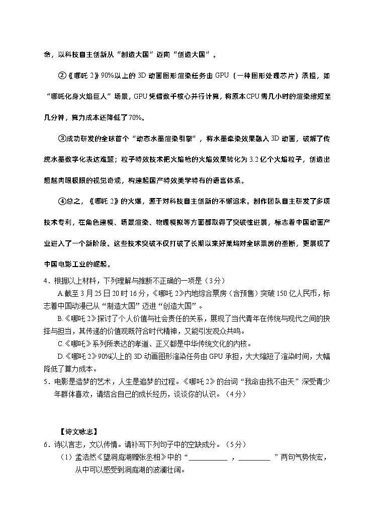 八年级语文试（题卷）排版第3页