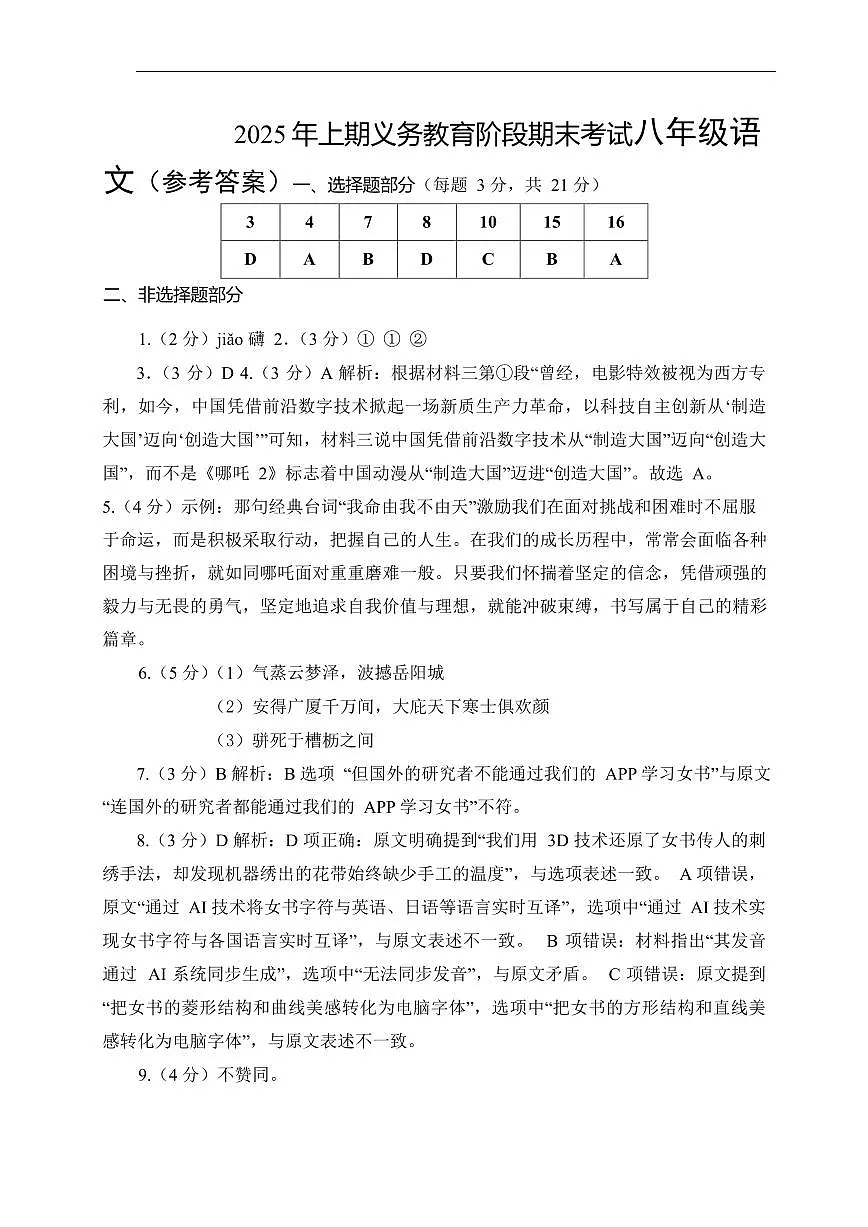 八年级语文参考答案第1页